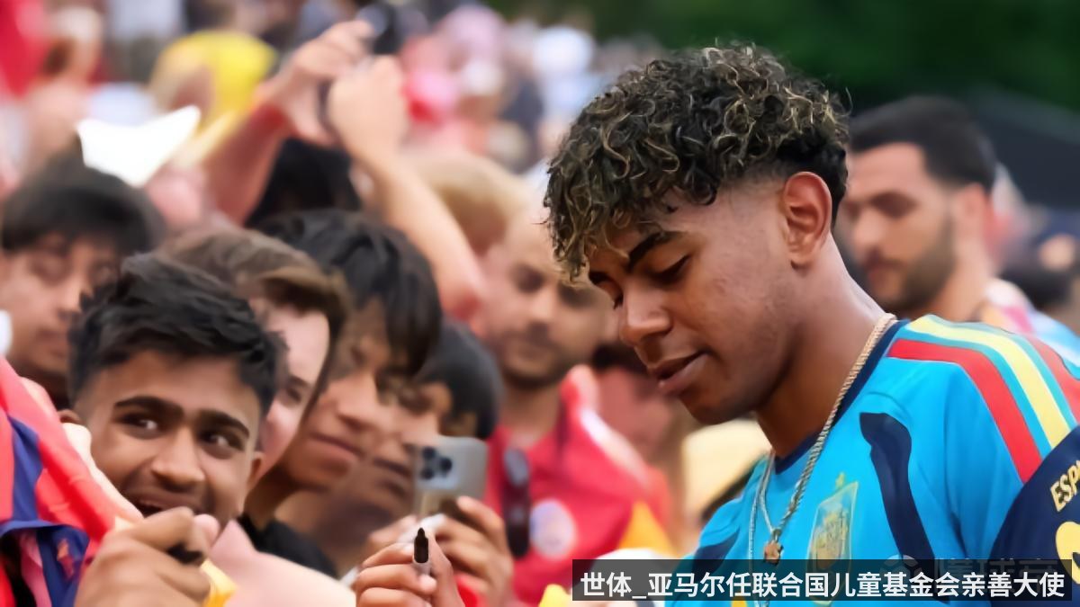 世体_亚马尔任联合国儿童基金会亲善大使