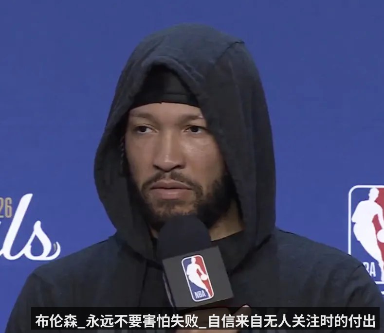 布伦森_永远不要害怕失败_自信来自无人关注时的付出